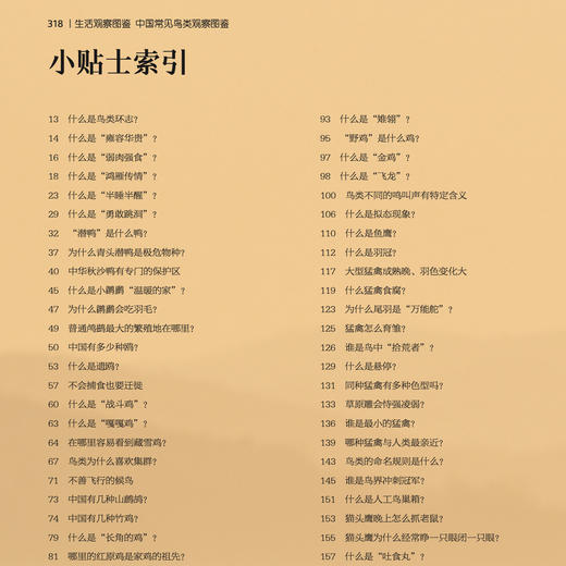 《生活观察图鉴 中国常见鸟类观察图鉴》 商品图12