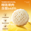 【中秋】雅致好礼·金枕榴莲冰皮月饼（480g，80g*6枚） 商品缩略图1