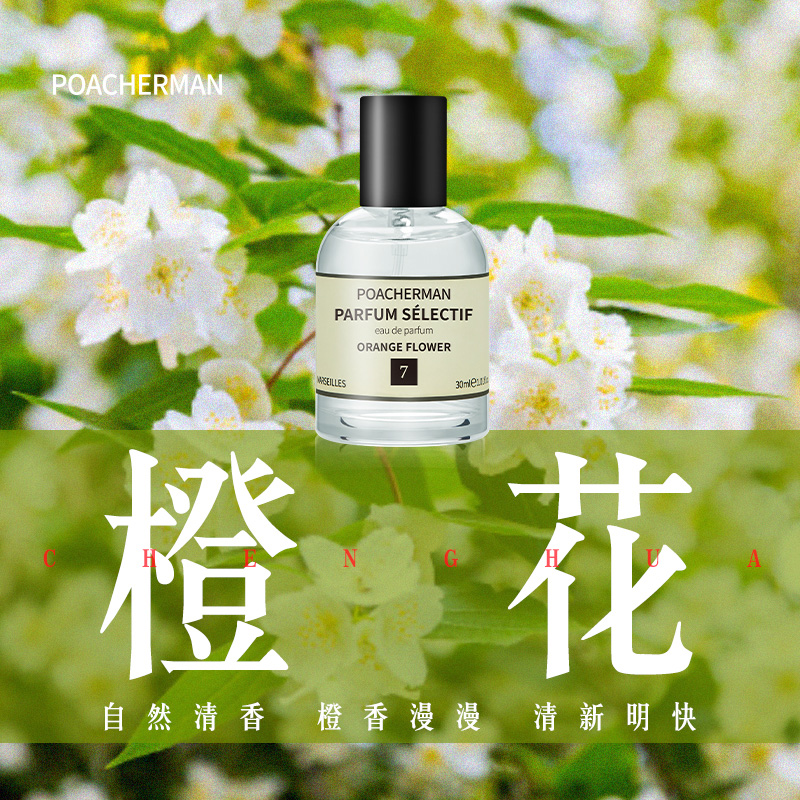 柏世曼7号橙花香水 清新苦橙花香调持久淡香中性小众香水学生香水