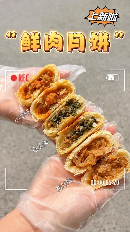 苏式鲜肉月饼 商品图0