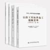 现货2018公路工程标准施工招标文件2018版上中下 +资格预审文件四本套装（全4册）商务文件+技术规范+工程量清单计价规则 商品缩略图3