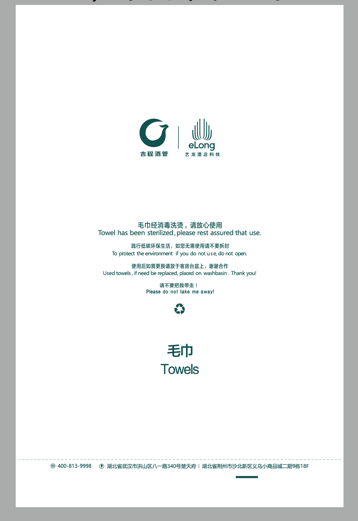 一次性浴巾封包袋