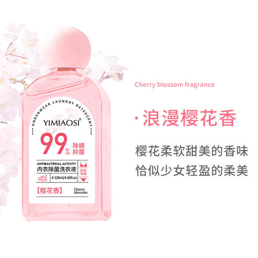 【19.9抢5瓶！YIMIAOSI内衣洗衣液】洁净去渍/低泡易漂/花瓣清香，告别尴尬异味！专用120ml抑jun除螨去血渍正品清洗液 商品图4