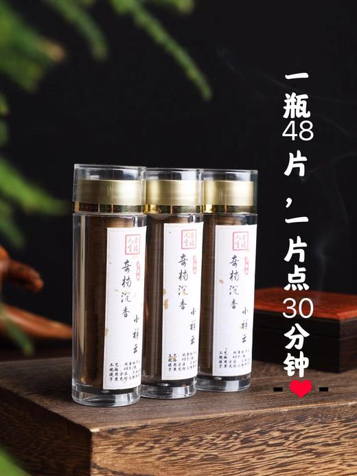 48片奇楠沉香小祥云天然沉香盘香无粘粉香 商品图3