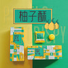 【梅州帮扶】客都农创丨柚子酥手信款（一口酥）150g*2盒 商品缩略图0