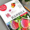 桃新品种新技术【中国农业出版社官方正版】 商品缩略图1