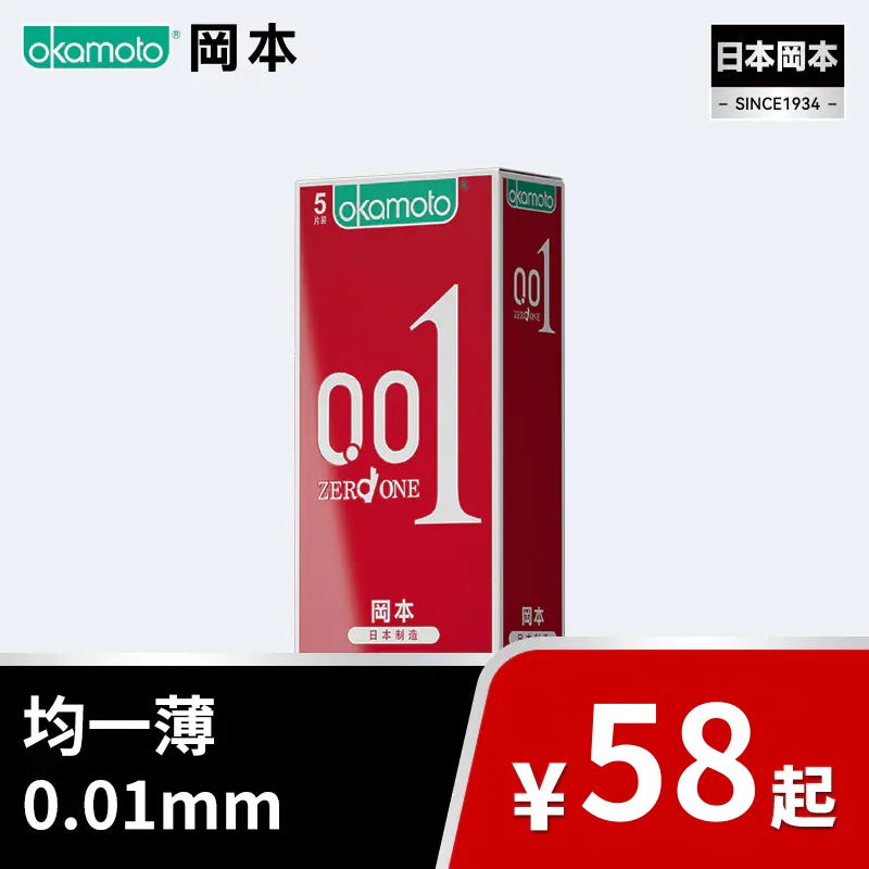 【001超薄】 避孕套 冈本001系列 超润滑系列安全套套男超薄型成人用品199-100、399-200 OKAMOTO岡本官方商城
