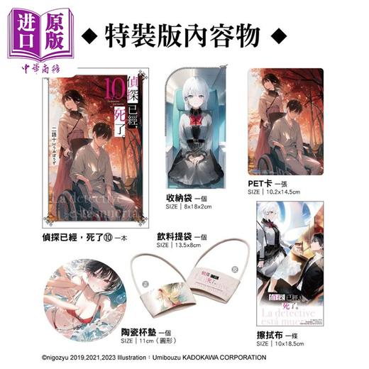 【中商原版】轻小说 侦探已经 死了 10 特装版 二语十 台版轻小说 尖端出版社 商品图1