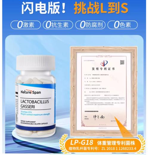 加氏乳杆菌体重控制饱腹感植物乳杆菌瘦素益生菌60粒NatureSpan倍能适 商品图1