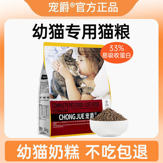 宠爵火鸡全阶幼猫肠胃呵护猫粮3斤英短猫糕奶增肥营养通用型 商品图0