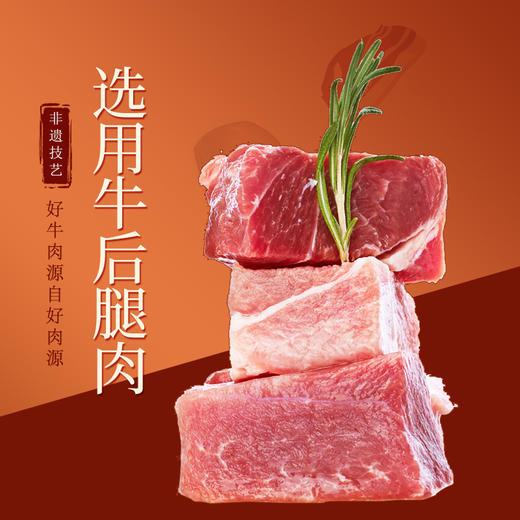 【四川非遗牛肉】非遗传承技艺，嚼劲不塞牙，0%防腐剂色素香精大豆蛋白，真实牛肉，蛋白质含量高达49%每百克，四口味休闲健康小食 商品图1