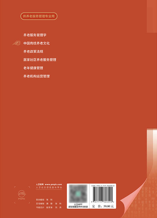 中国传统养老文化 2024年7月学历教材 商品图2