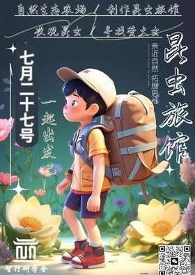 【智行研学】7月27日“昆虫夏令营”