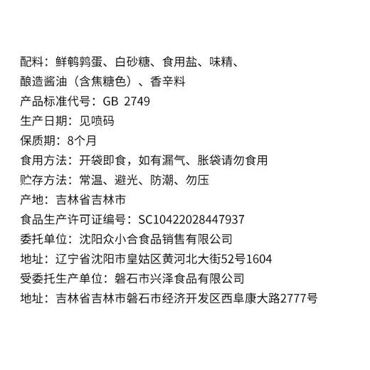 桂青源 卤香鹌鹑蛋休闲零食无壳乡巴佬卤蛋铁蛋450g内含60枚 100007410393 商品图5
