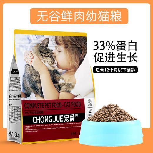 宠爵火鸡全阶幼猫肠胃呵护猫粮3斤英短猫糕奶增肥营养通用型 商品图4