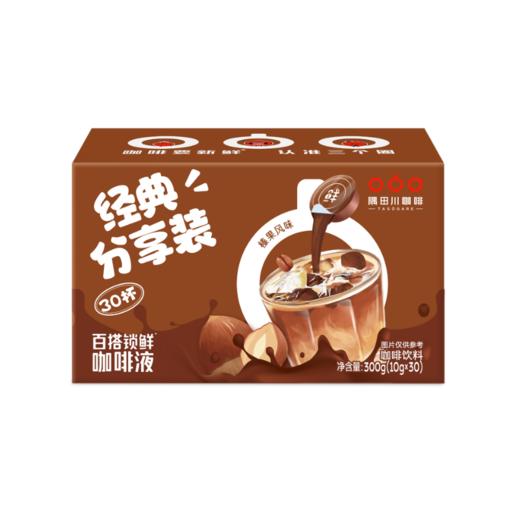 （2026年8月到期）隅田川咖啡胶囊双味组合30颗生椰榛果分享装 商品图2