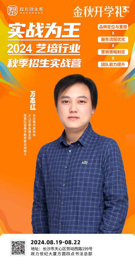 2024艺培行业秋季招生实战营（2024.8.19-8.22长沙站） 商品图2