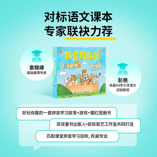 【育学园】小彼恩出品小彼恩【点读版】森米学拼音智能学习套装 商品图3