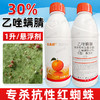 30%乙唑螨腈杀螨剂柑橘果树红蜘蛛叶螨草莓二斑叶螨专用药杀虫剂 商品缩略图4