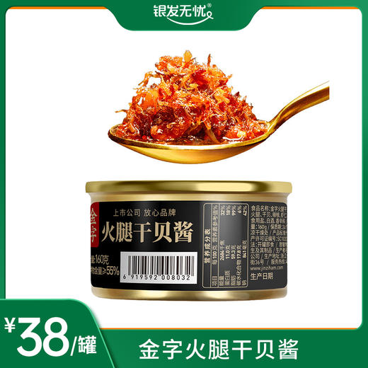 金字火腿干贝酱160g/罐 商品图0