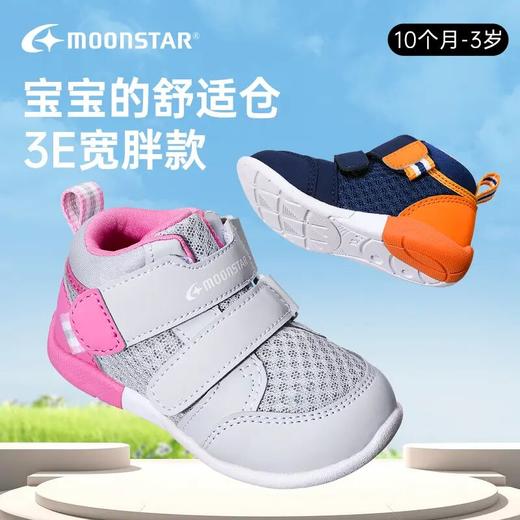 MOONSTAR月星秋季童鞋1-3岁宝宝学步鞋婴幼儿机能鞋男女宝宝鞋 商品图0