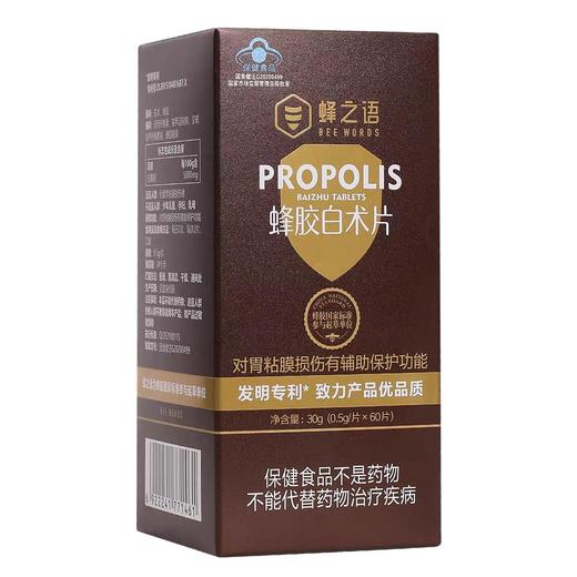蜂之语蜂胶白术片30g 商品图1