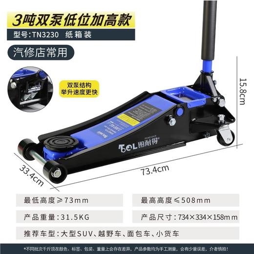 礼品 图耐得 千斤顶 商品图0