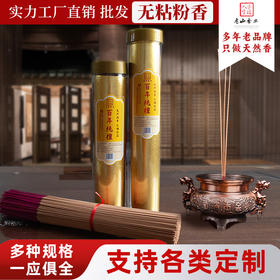 39.5cm百年檀香约455支礼佛供奉竹签香供佛竹棒香