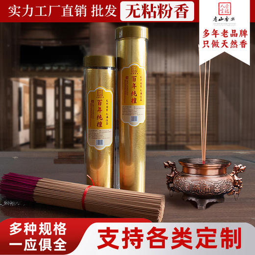 32.5cm百年檀香约455支礼佛供奉竹签香 商品图0