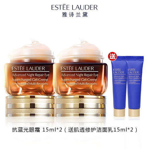 买二送二！雅诗兰黛 第五代小棕瓶抗蓝光眼霜 15ml*2瓶（送雅诗兰黛肌透修护洁面乳15ml*2） 商品图0