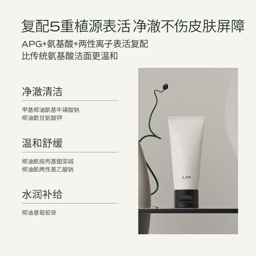 LAN兰糯米洗面奶绵密泡沫温和深层清洁毛孔男女士氨基酸洁面乳 商品图1