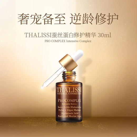 西班牙Thalissi“拖拉机”Pro Complex细胞再生精华“太后精华” 商品图0