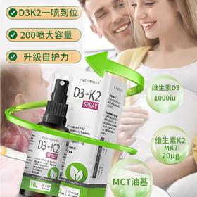 德国nutrimexx幽萃美维生素D3K2喷剂补钙骨质疏松30ml/瓶