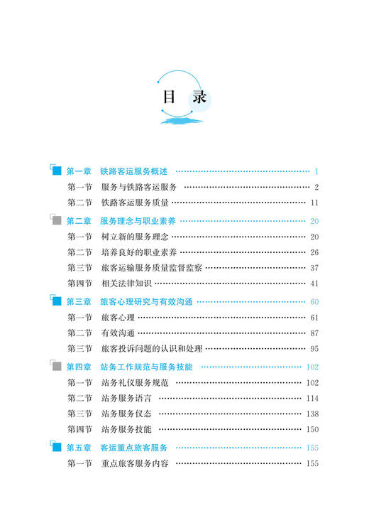 27682-9  客运车站服务技巧 商品图1