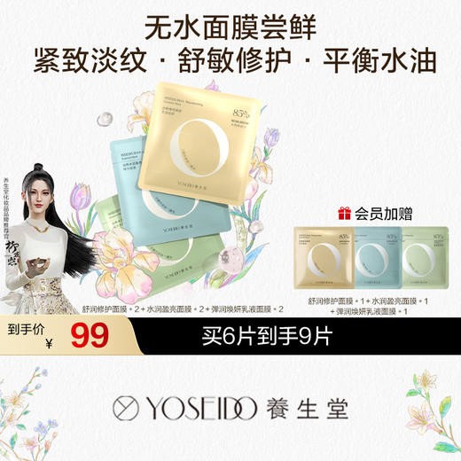 【会员专享】会员小样系列体验装限时体验 商品图2