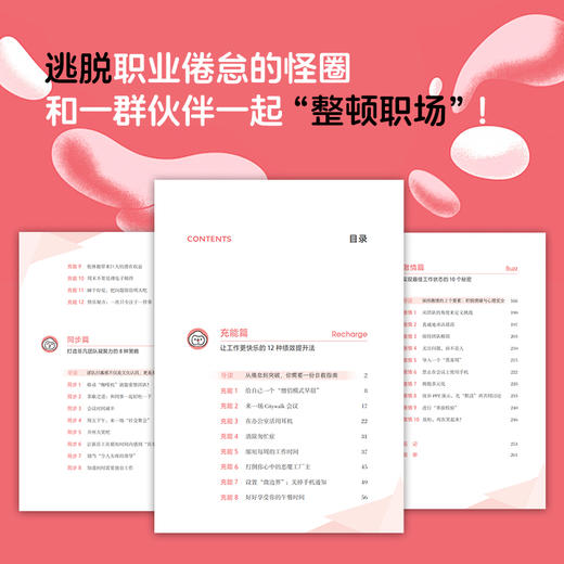 《唤醒吧！职场多巴胺》打工人整顿职场城市精英拒绝内卷告别职场PUA——Andy哥推荐 商品图2