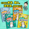 孔子开课啦，爆笑读论语（全4册） 商品缩略图1