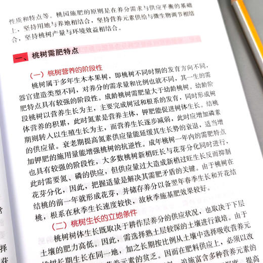 桃新品种新技术【中国农业出版社官方正版】 商品图2