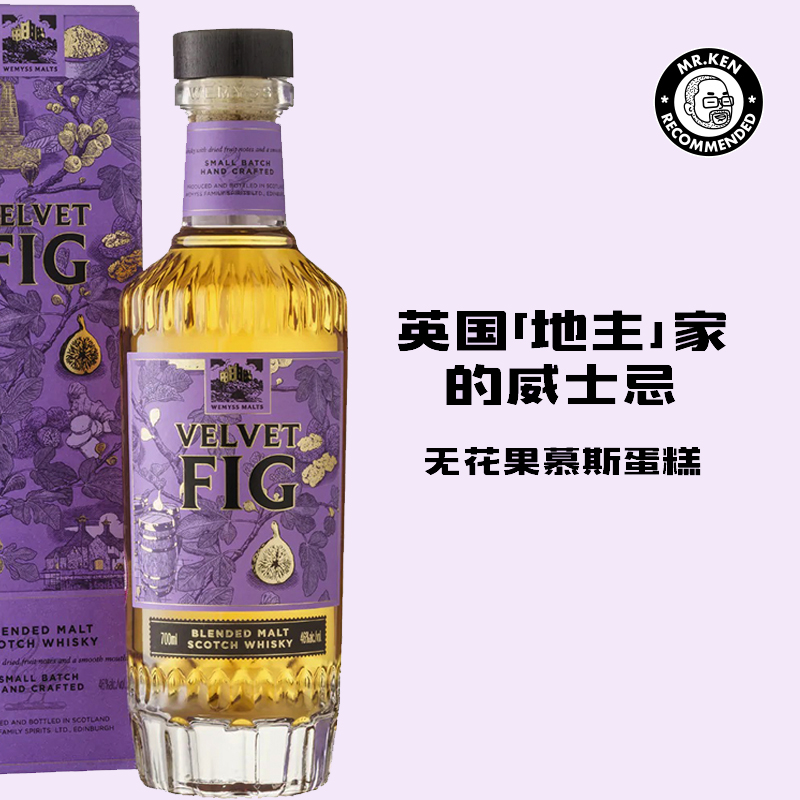 威姆斯（Wemyss）「无花果天堂」限量版纯麦威士忌