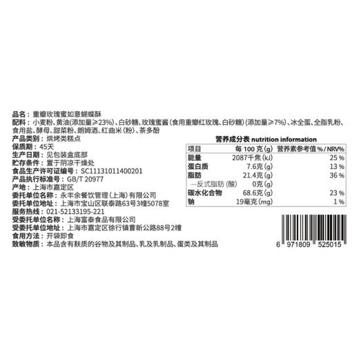 重瓣玫瑰蜜如意蝴蝶酥 Rose Jam Palmiers 180g 商品图2