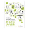 《影子老师实战指南》孤独症/自闭症家庭教育指导用书（家长必读） 商品缩略图1