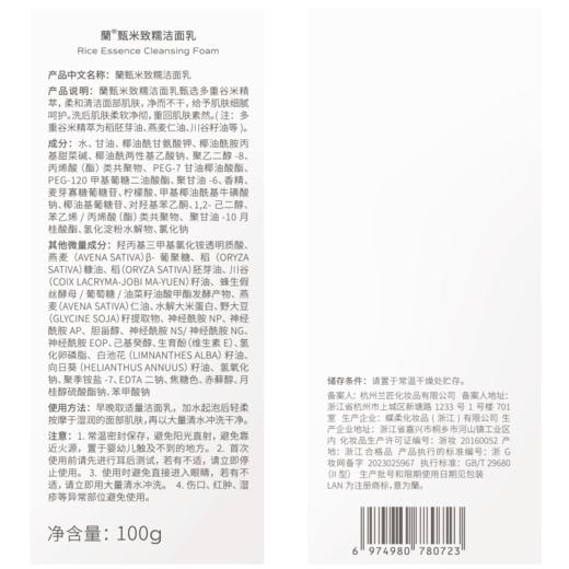 LAN兰糯米洗面奶绵密泡沫温和深层清洁毛孔男女士氨基酸洁面乳 商品图4