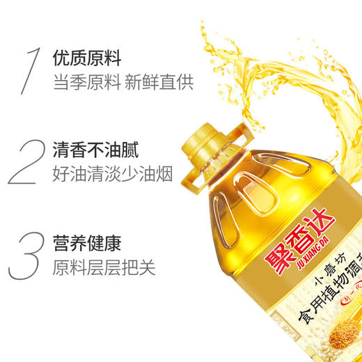 聚香达  小磨坊调和油5L 商品图1