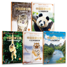 走进我们的国家公园，领略壮阔土地上的缤纷生命《《中国国家公园》》