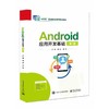 Android应用开发基础(第2版) 商品缩略图0