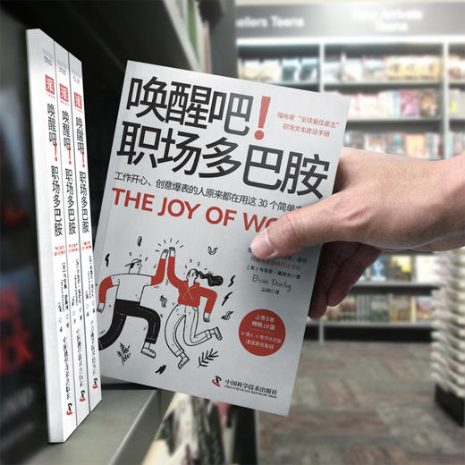 《唤醒吧！职场多巴胺》打工人整顿职场城市精英拒绝内卷告别职场PUA——Andy哥推荐 商品图4