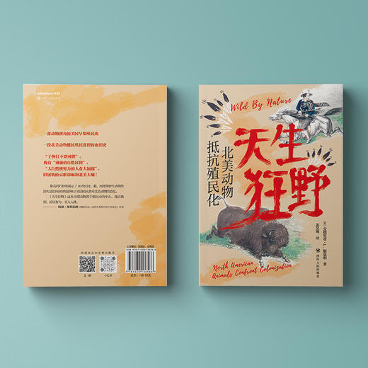 天生狂野 北美动物抵抗殖民化 商品图1