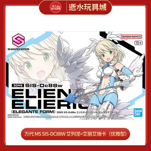 万代模型'HGD-506668830MS SIS-Dc88w 艾列涅=艾丽艾瑞卡（优雅型）-3500 商品图0