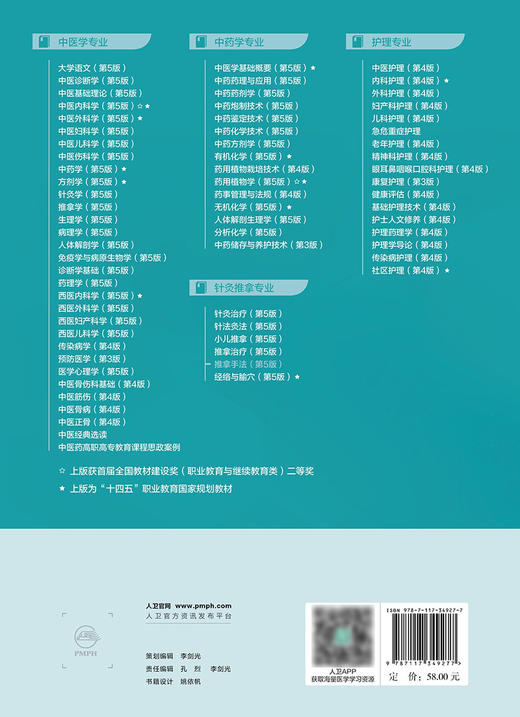 推拿手法（第5版） 2024年7月学历教材 商品图2