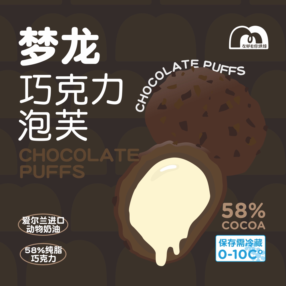 【脆皮暴击】 梦龙巧克力泡芙（2个装）